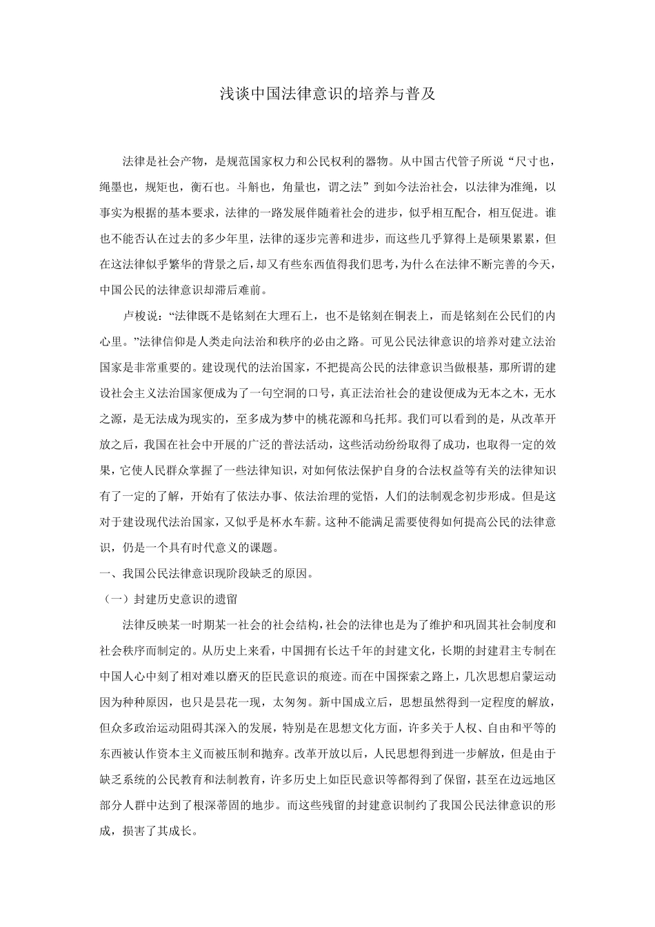 浅谈中国法律意识的普及_第1页