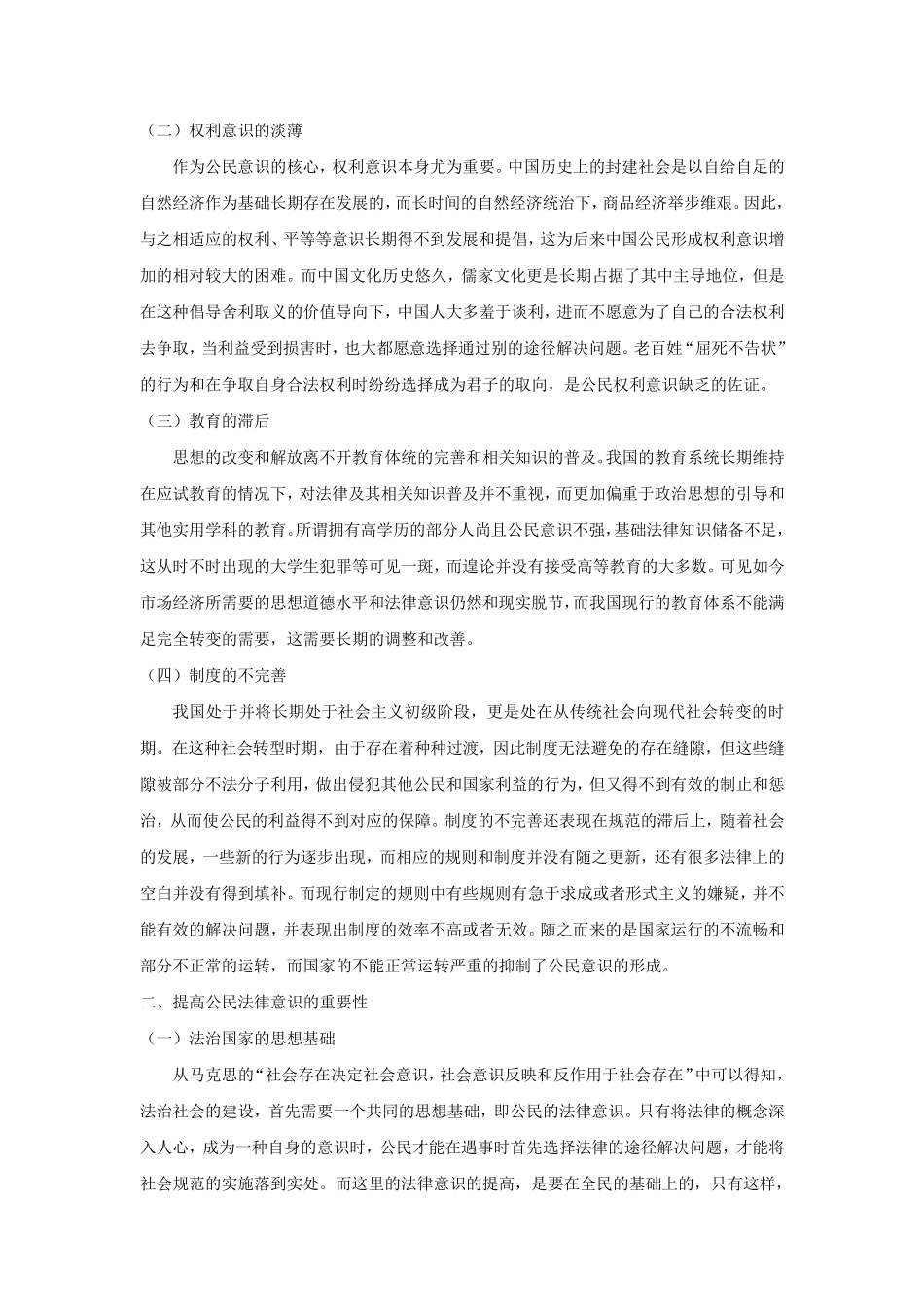 浅谈中国法律意识的普及_第2页