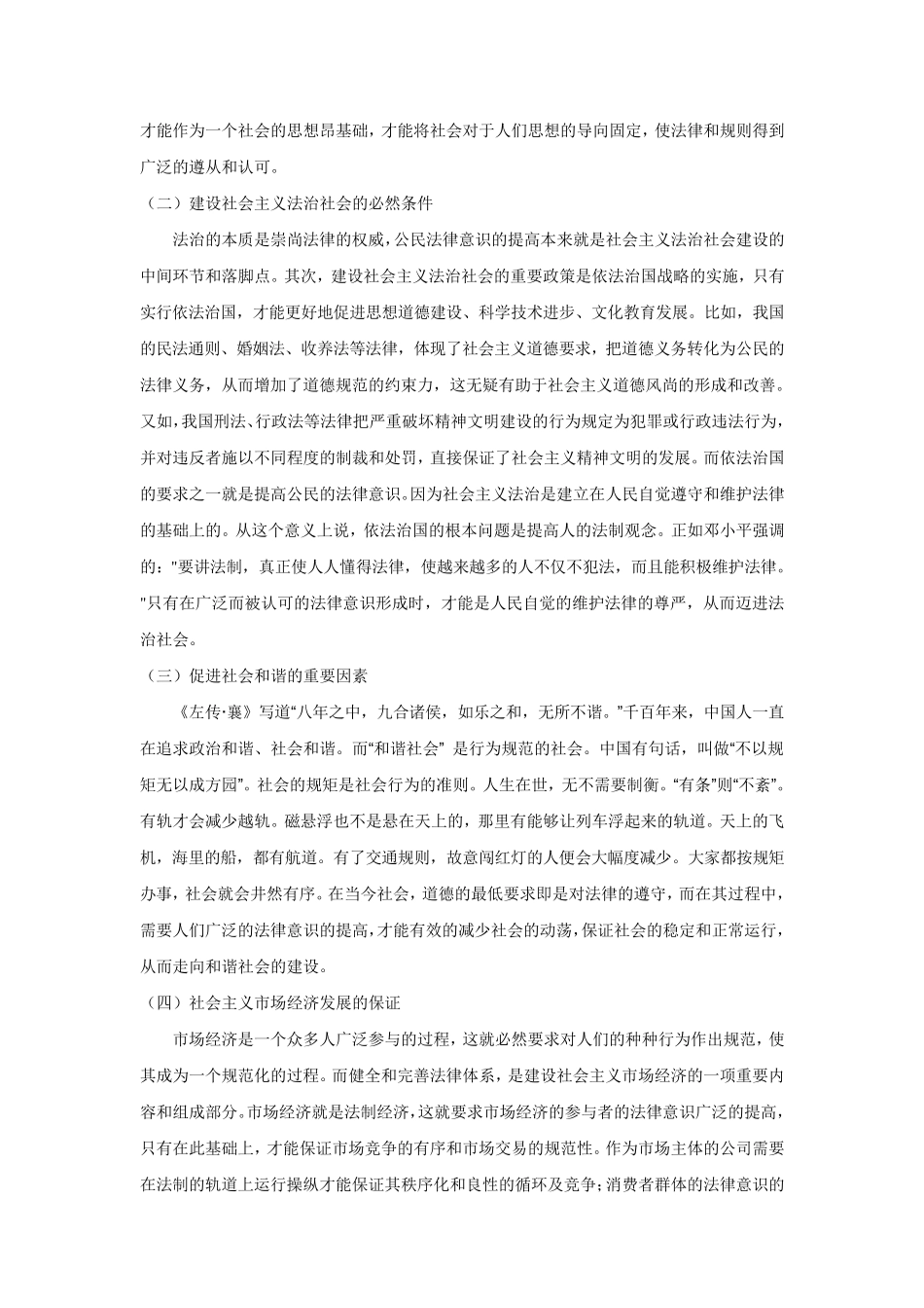 浅谈中国法律意识的普及_第3页