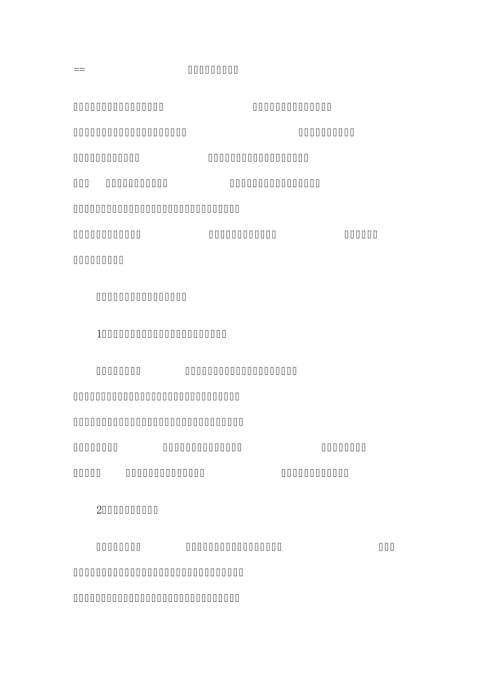 浅谈中学生安全教育_第1页