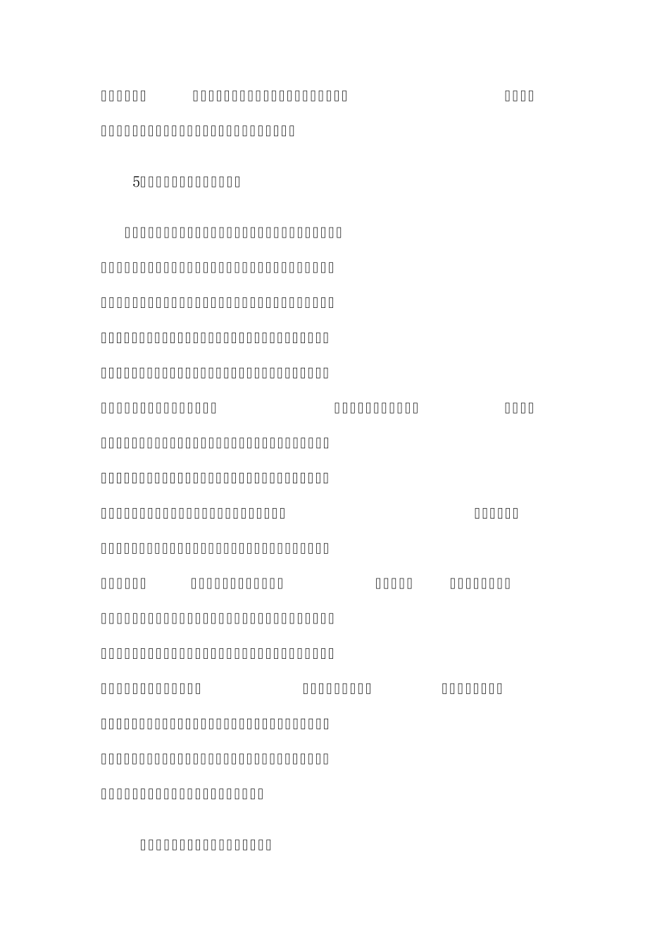 浅谈中学生安全教育_第3页