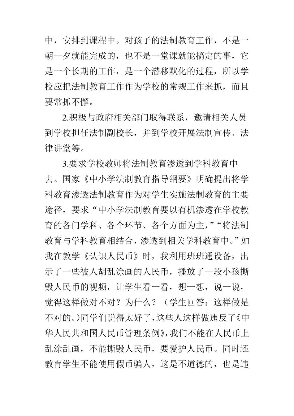浅谈中小学加强法制教育的重要性_第3页