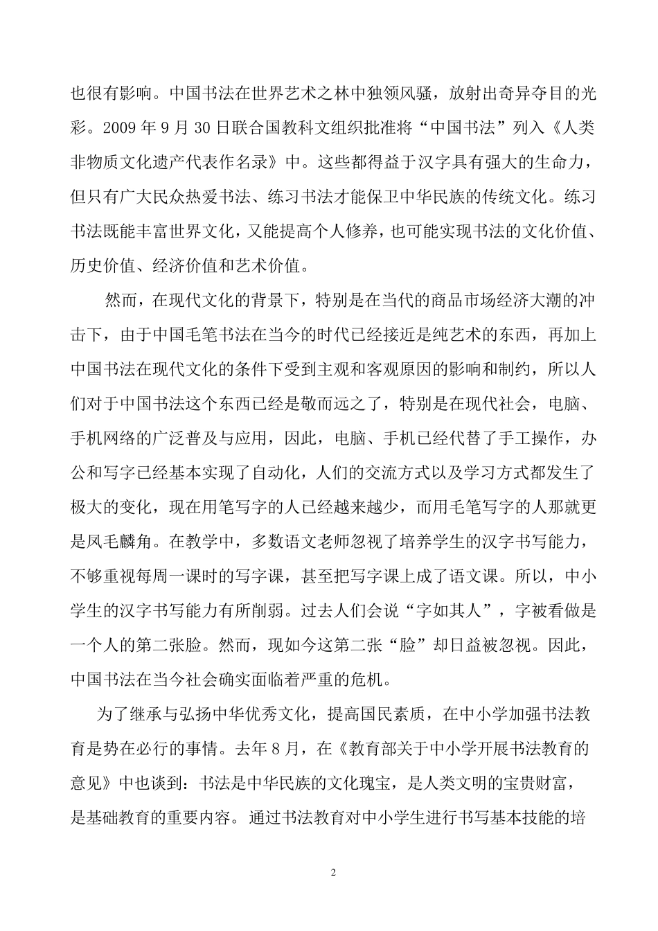 浅谈中小学开展书法教育的意义_第2页