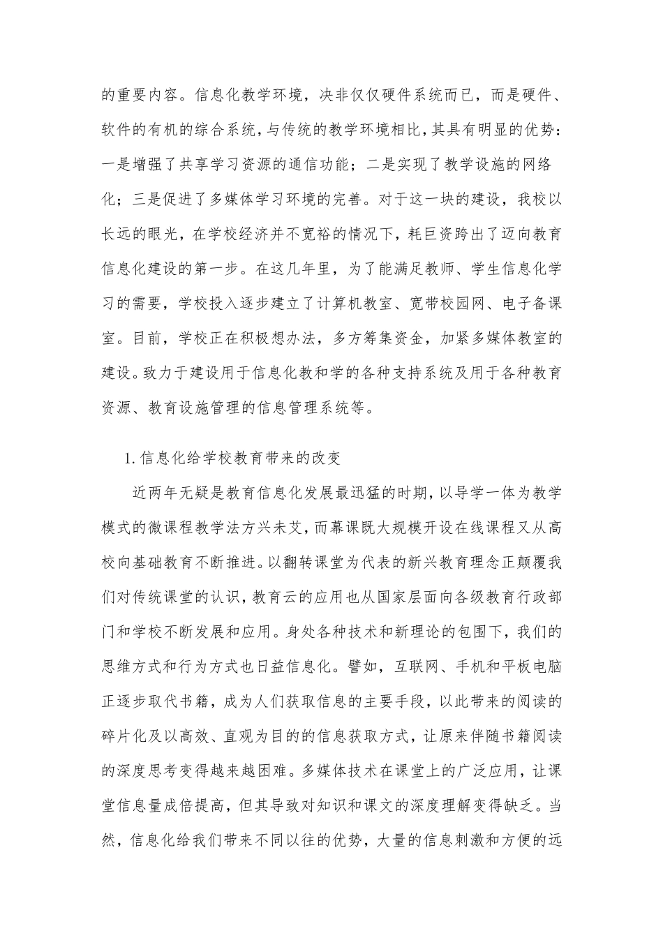 浅谈中小学教育信息化的建设与应用_第2页