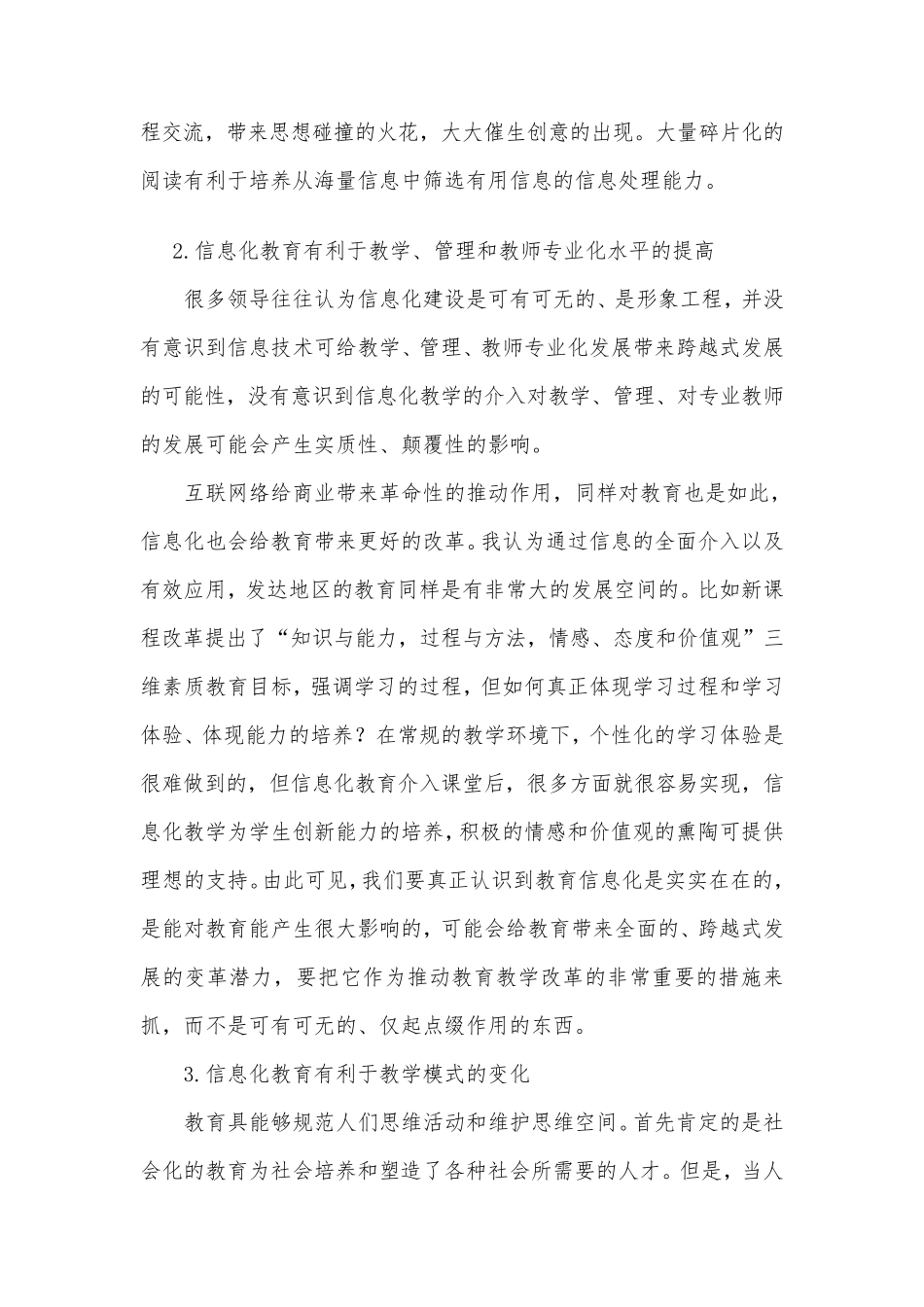 浅谈中小学教育信息化的建设与应用_第3页