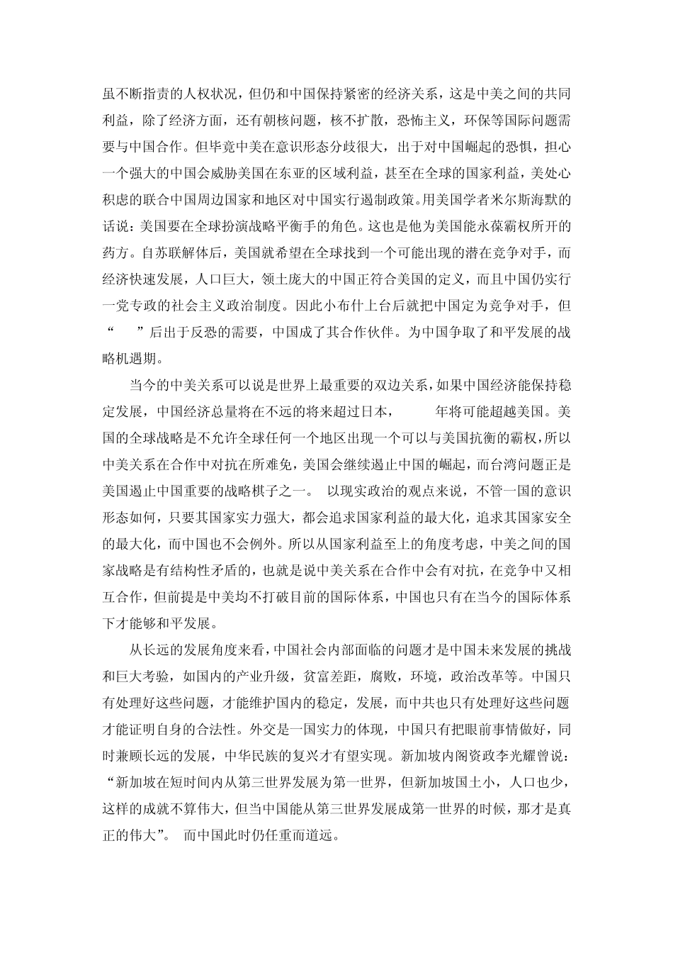 浅谈中美、中日、中俄、中欧发展_第2页