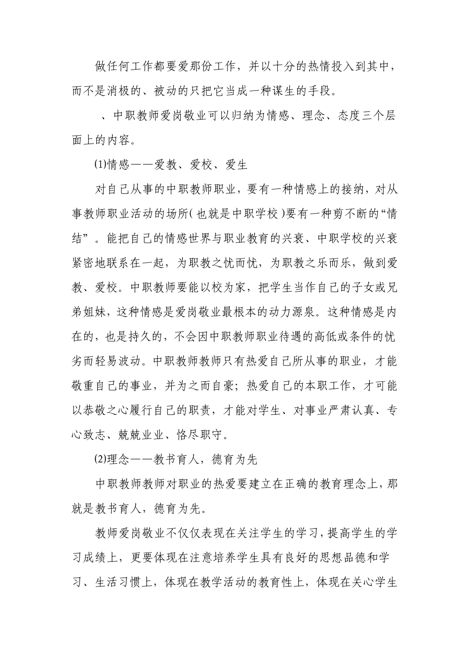 浅谈中职学校教师的职业素养_第2页