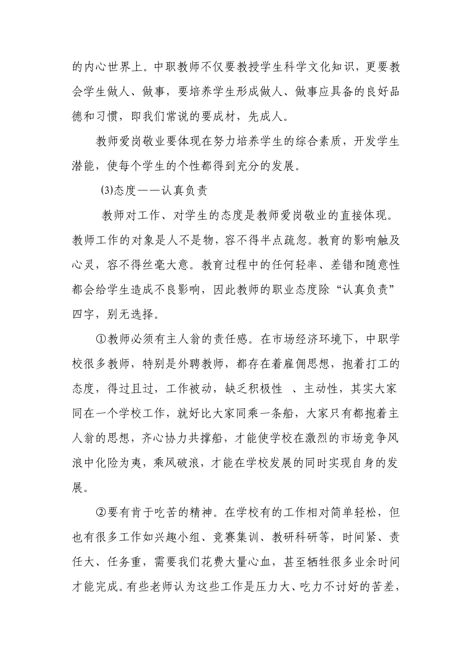 浅谈中职学校教师的职业素养_第3页