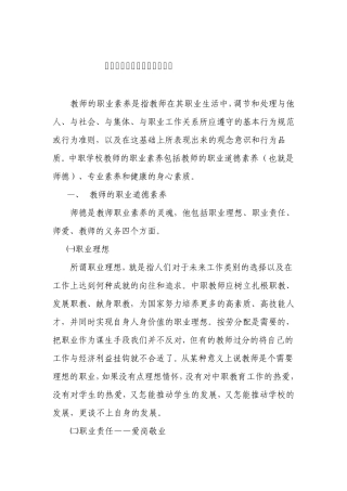 浅谈中职学校教师的职业素养