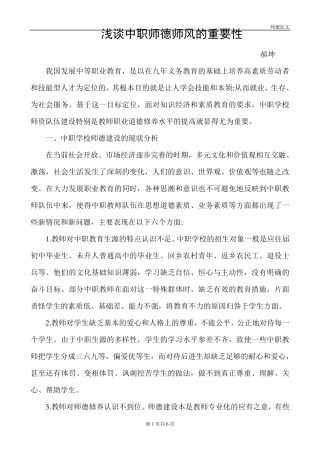 浅谈中职师德师风的重要性