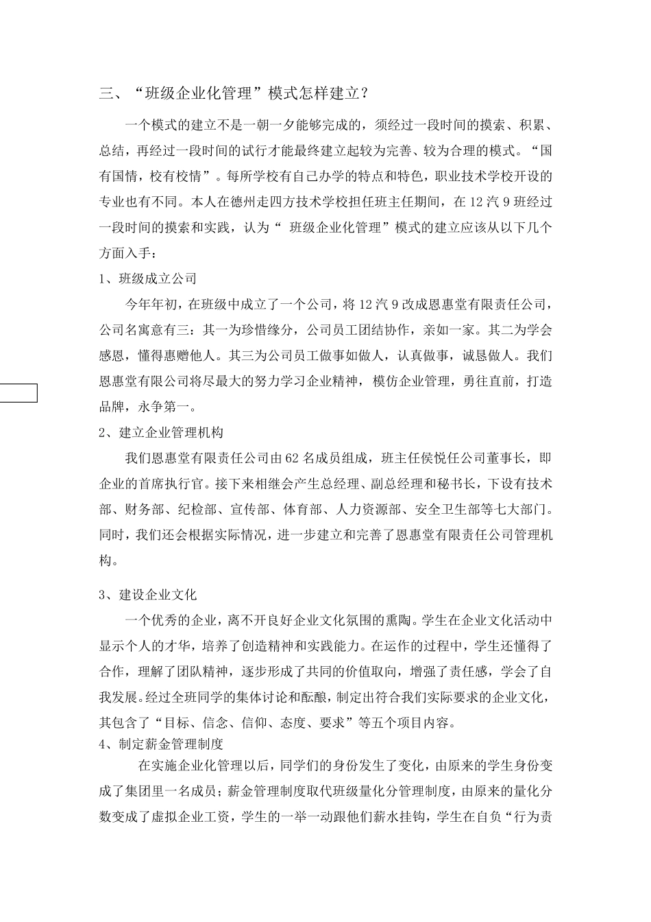 浅谈中职学校班级的企业化管理_第2页