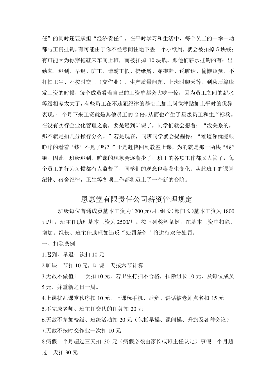 浅谈中职学校班级的企业化管理_第3页