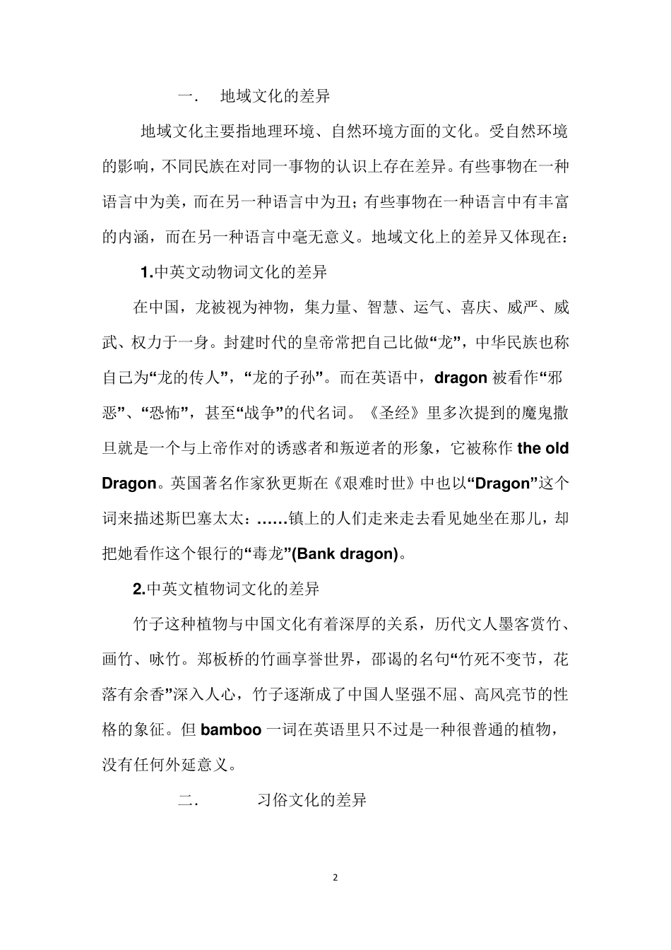 浅谈中英文在文化上的差异_第2页