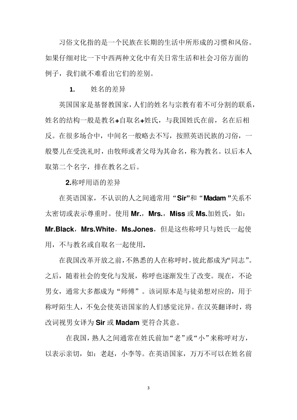 浅谈中英文在文化上的差异_第3页