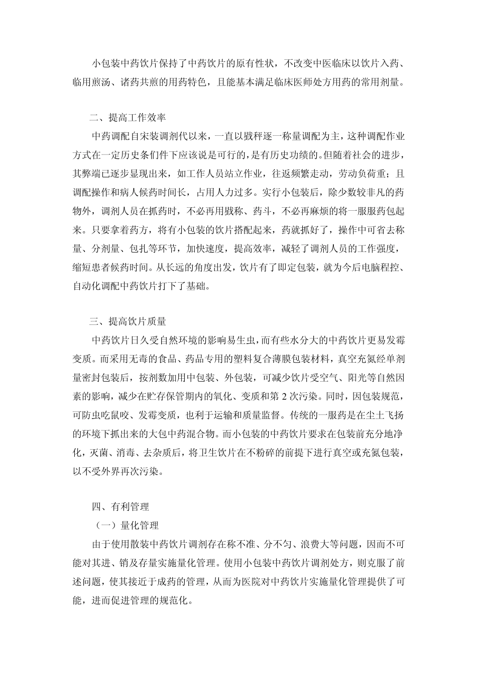 浅谈中药小包装饮片的优势_第2页