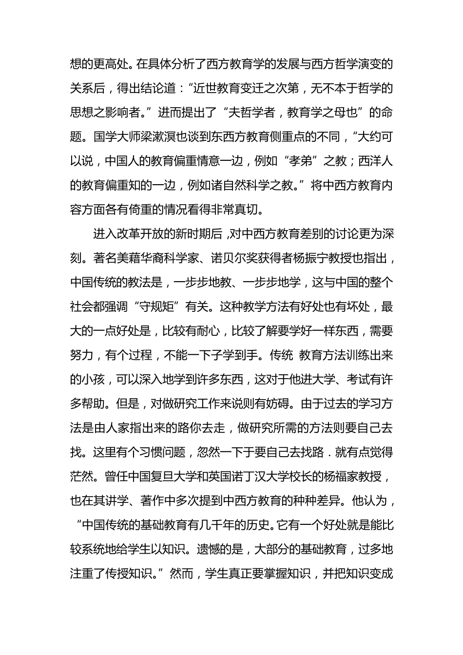 浅谈中西方教育的差异_第2页