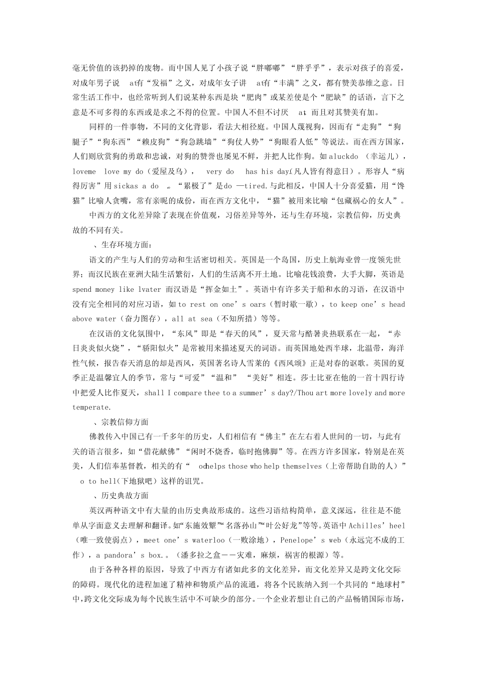 浅谈中西方文化差异_第2页