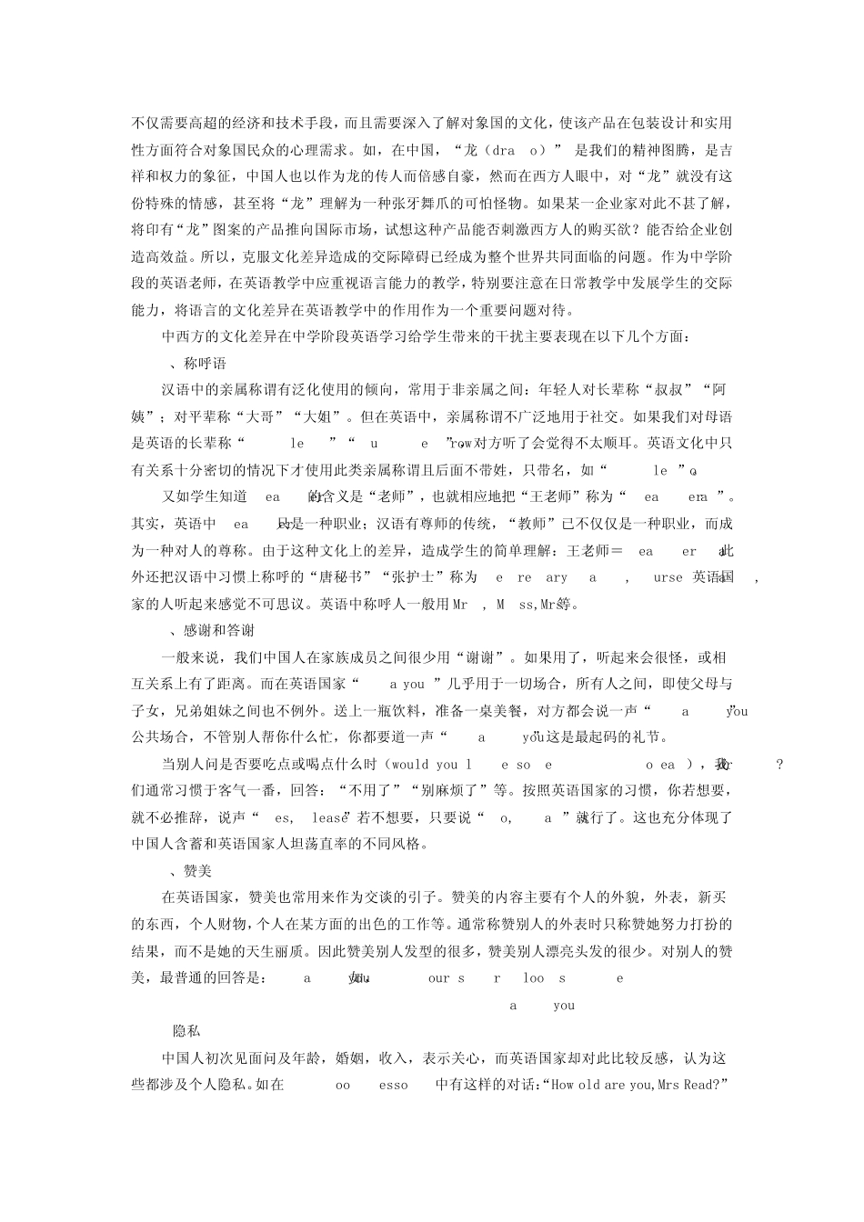 浅谈中西方文化差异_第3页