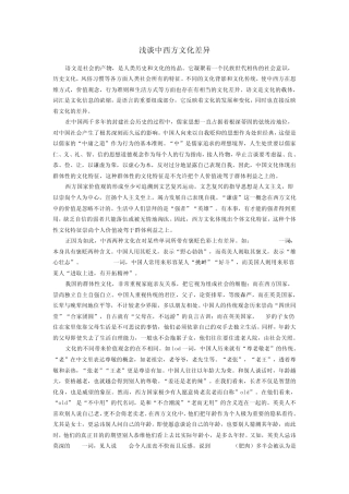 浅谈中西方文化差异