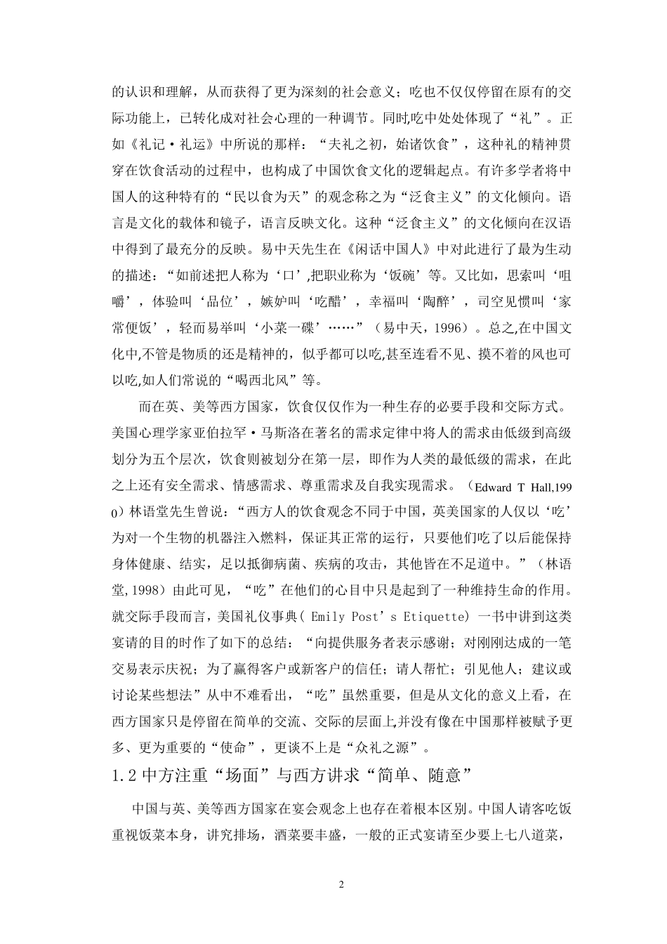 浅谈中西饮食文化差异_第2页