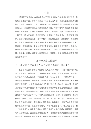 浅谈中西饮食文化差异