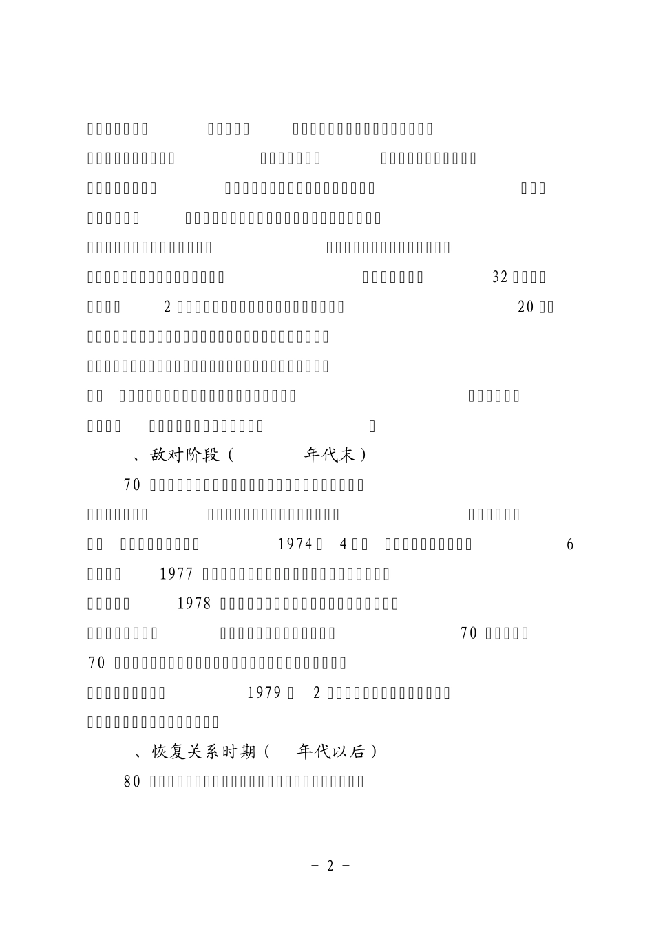 浅谈中越关系_第2页