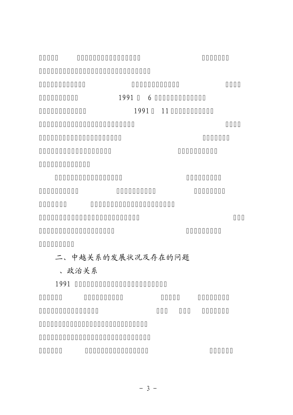 浅谈中越关系_第3页