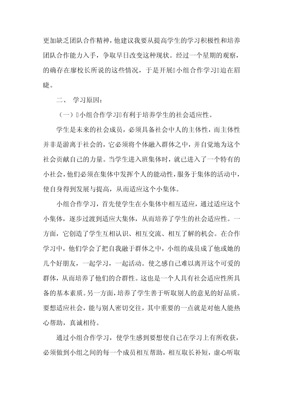 浅谈为什么要进行“小组合作学习”_第2页