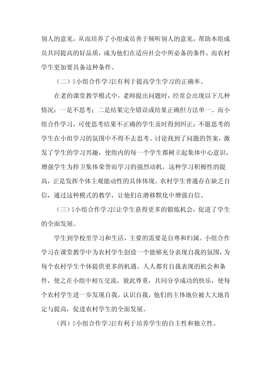 浅谈为什么要进行“小组合作学习”_第3页