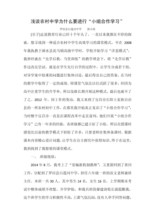 浅谈为什么要进行“小组合作学习”