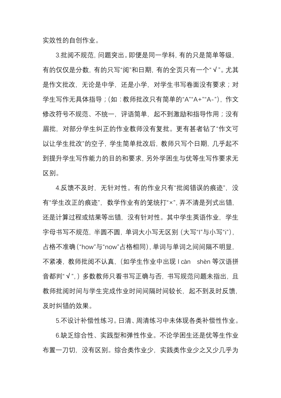 浅谈义务教育阶段学生作业设计与管理_第2页