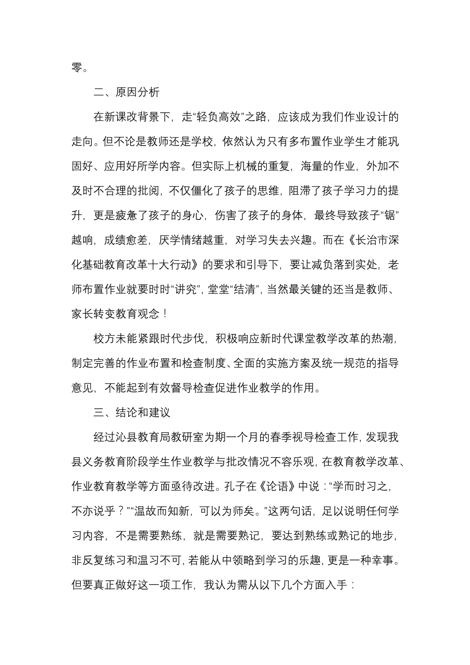 浅谈义务教育阶段学生作业设计与管理_第3页