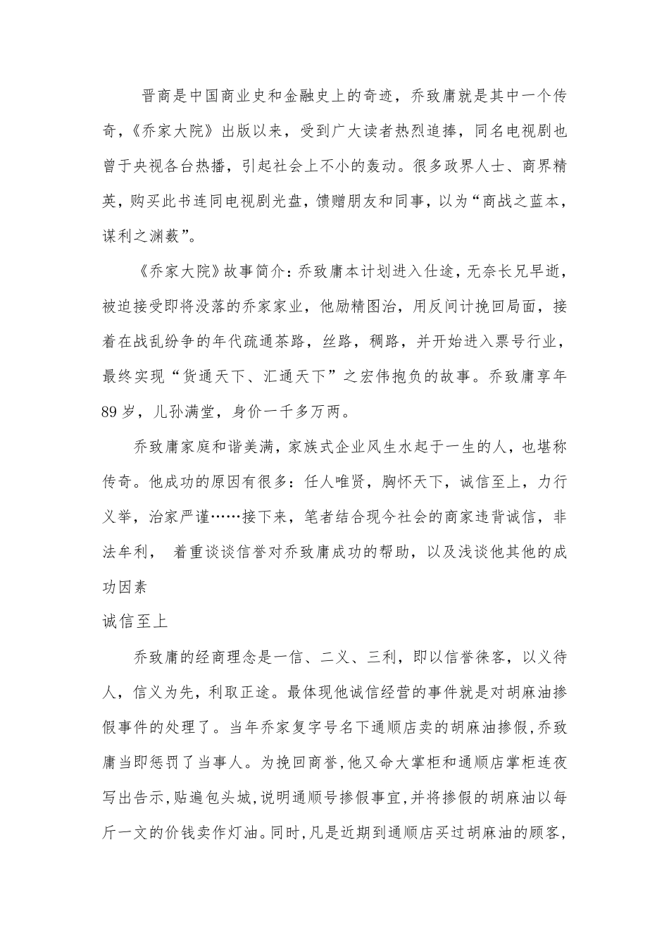 浅谈乔致庸的成功因素_第1页