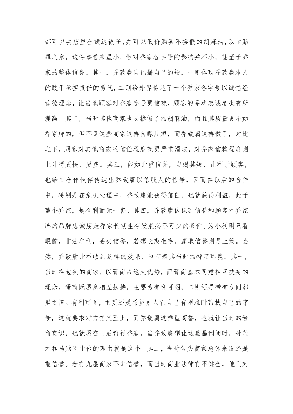 浅谈乔致庸的成功因素_第2页