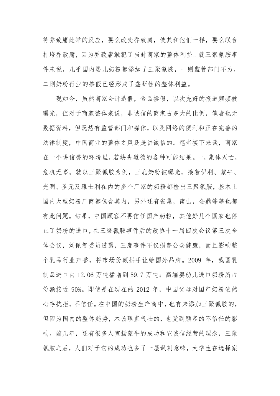 浅谈乔致庸的成功因素_第3页