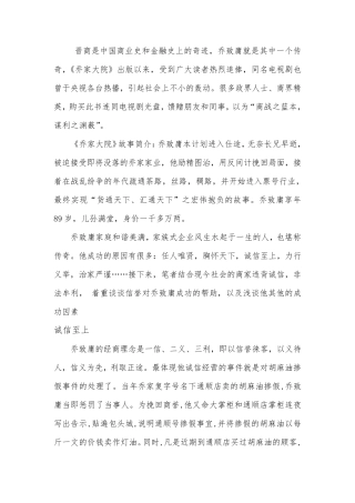 浅谈乔致庸的成功因素
