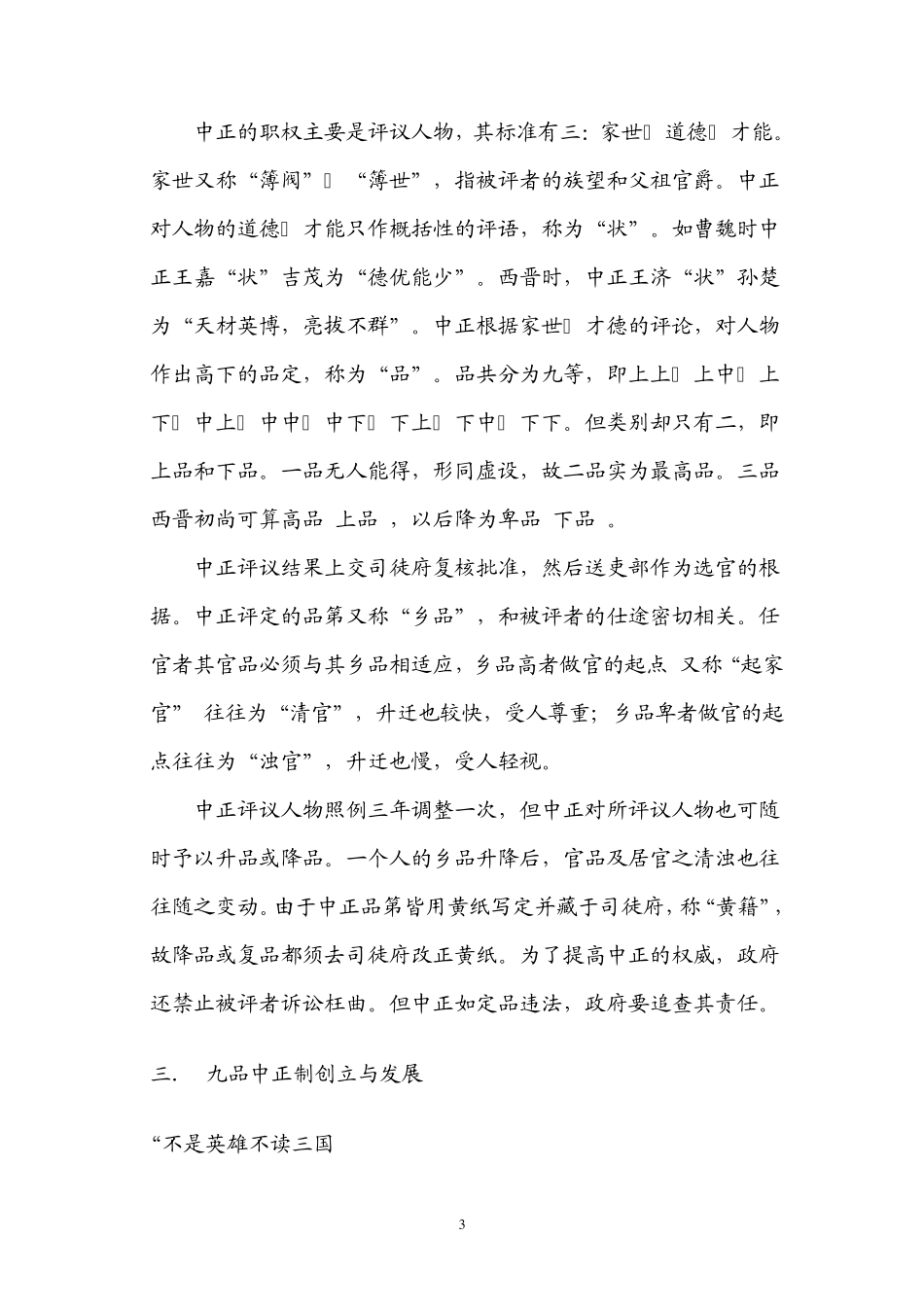 浅谈九品中正制_第3页