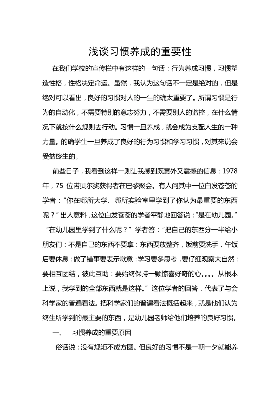 浅谈习惯养成的重要性_第2页