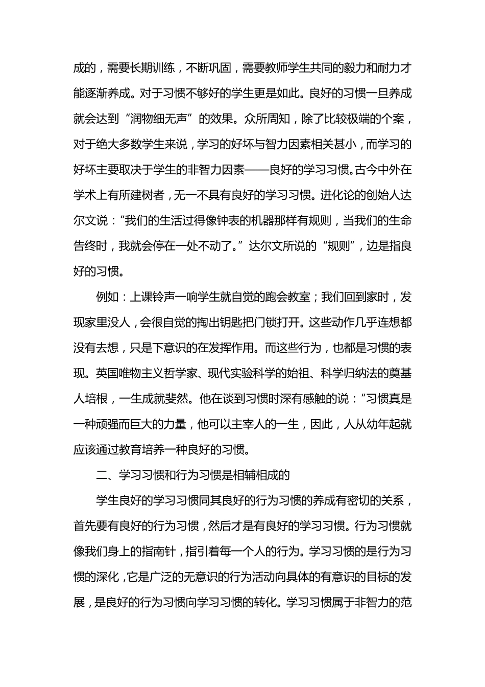 浅谈习惯养成的重要性_第3页
