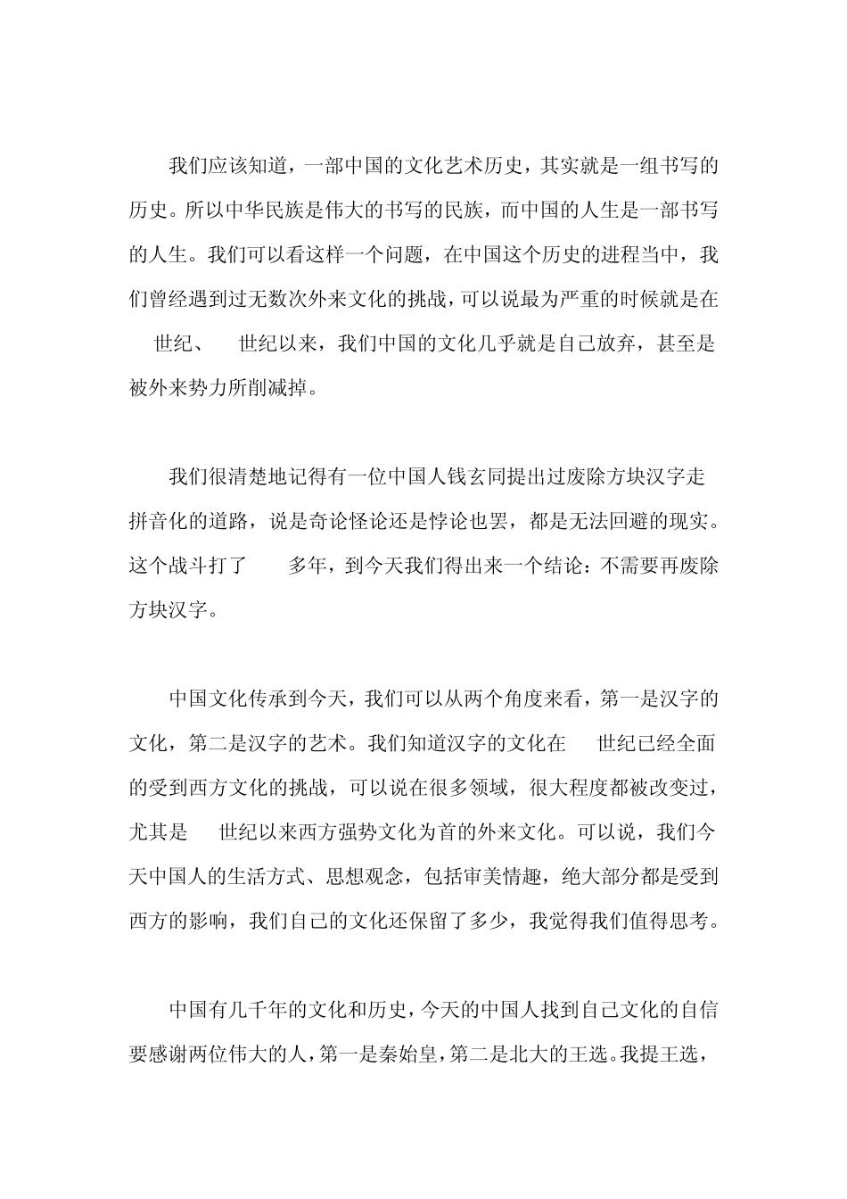 浅谈书法与中国文化——曾来德_第2页