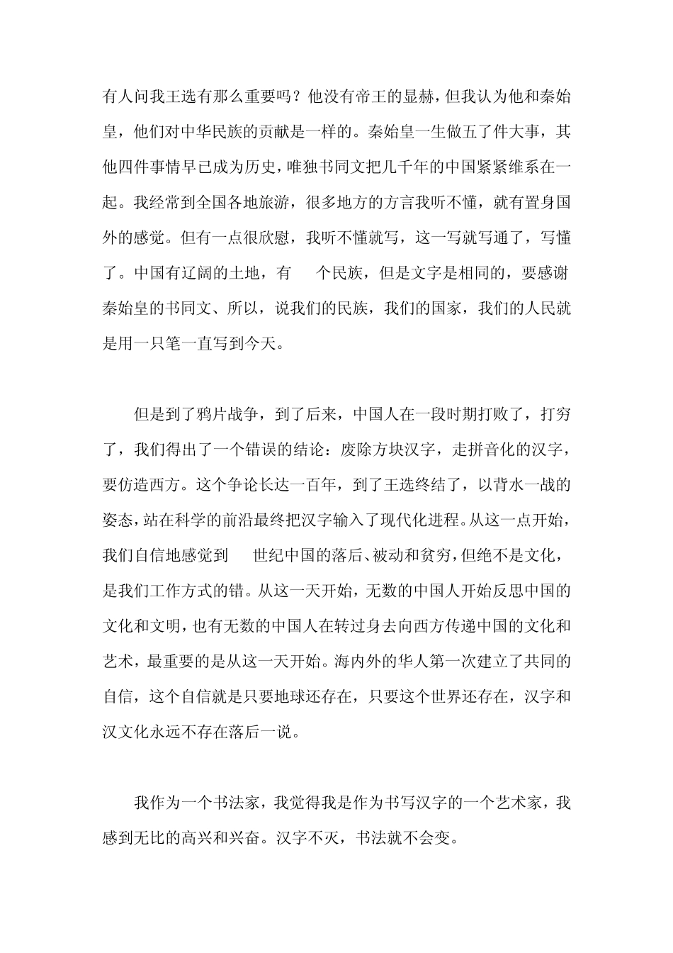 浅谈书法与中国文化——曾来德_第3页