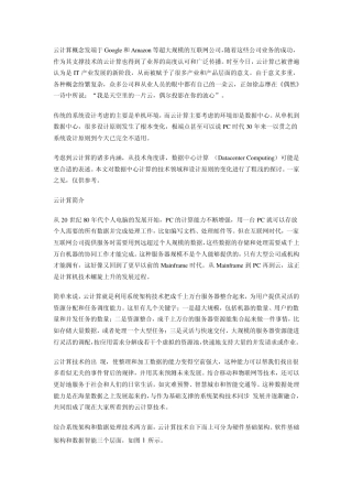 浅谈云计算与数据中心计算