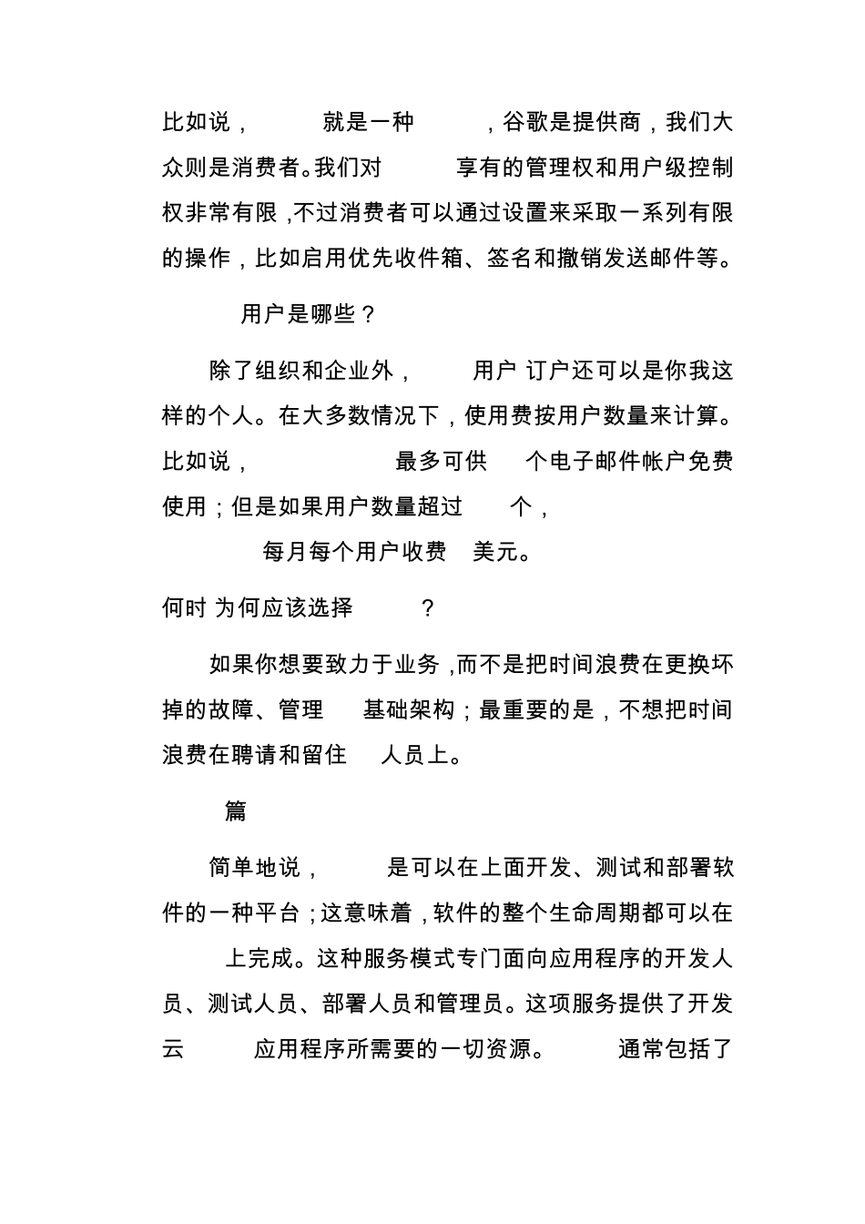 浅谈云计算在生活中的应用_第3页