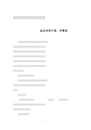 浅谈互联网资源在审计工作中的应用