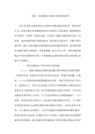 浅谈交通运政执法管理