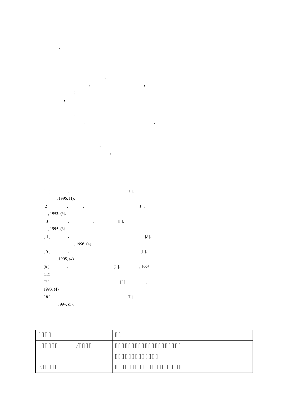 浅谈交际教学法及交际能力_第3页