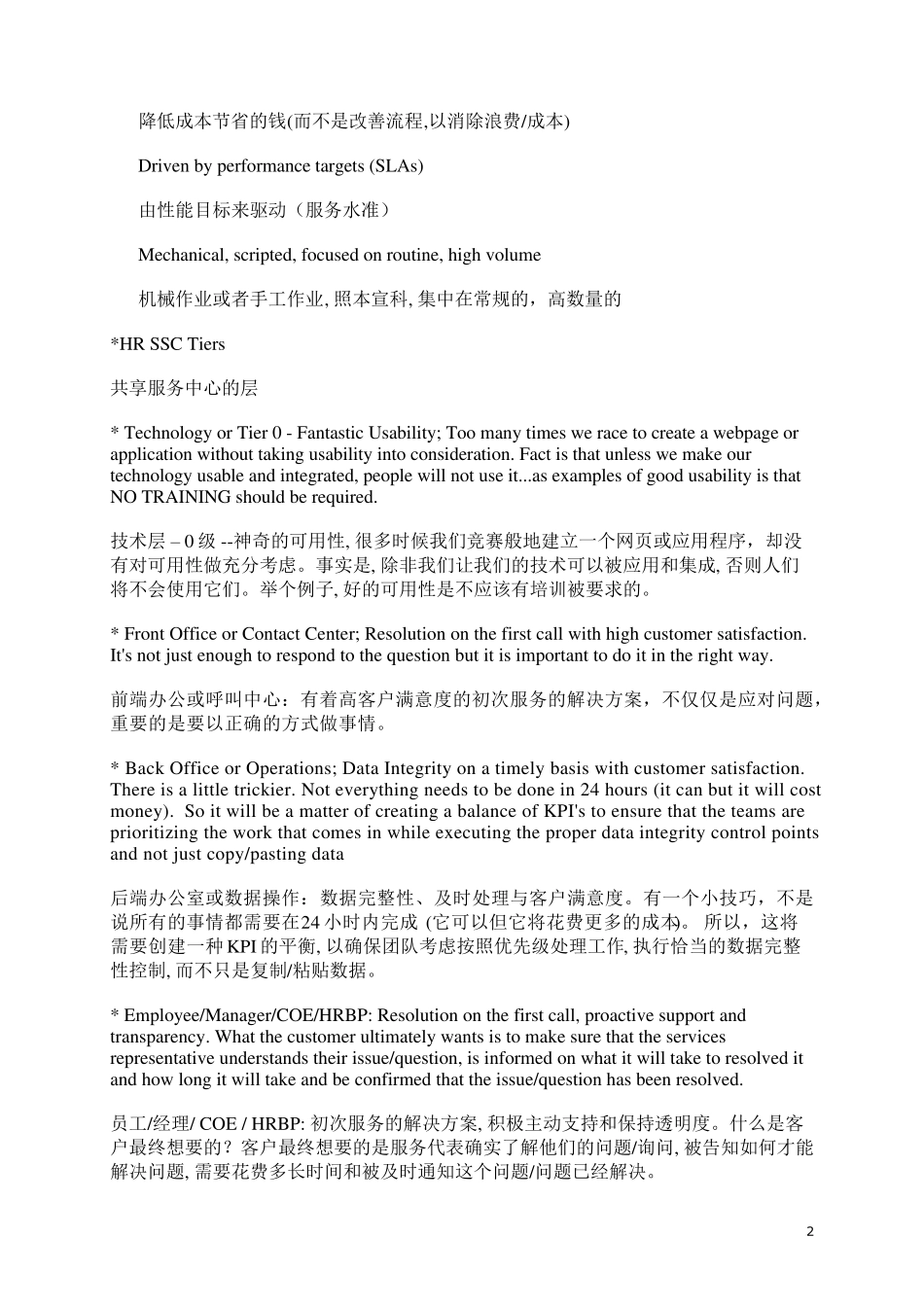 浅谈人力资源共享服务中心AboutHRSharedServiceCenter_第2页