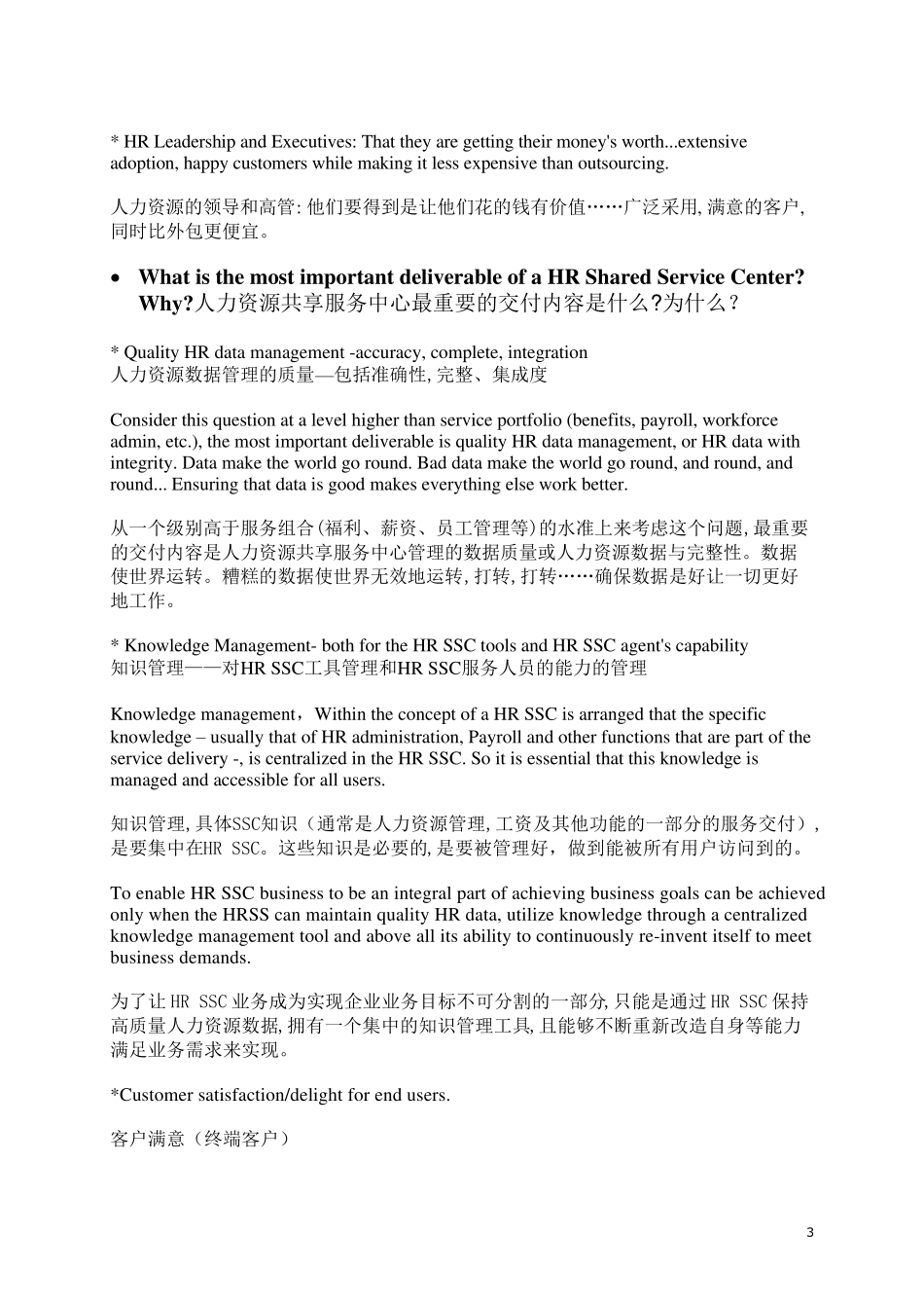 浅谈人力资源共享服务中心AboutHRSharedServiceCenter_第3页