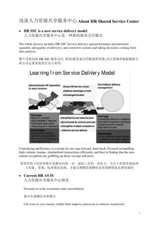浅谈人力资源共享服务中心AboutHRSharedServiceCenter