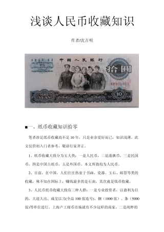 浅谈人民币收藏知识